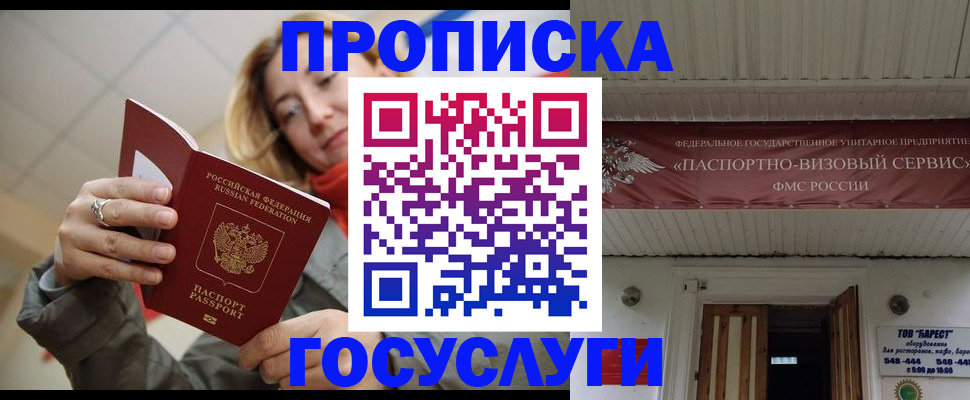 прописка регистрация в Тюмени